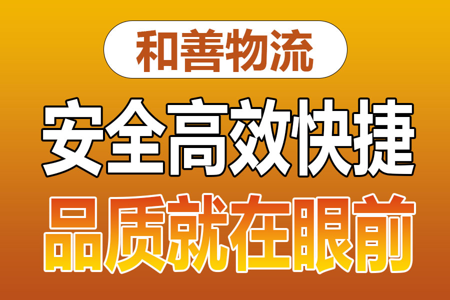 溧阳到尉氏物流专线